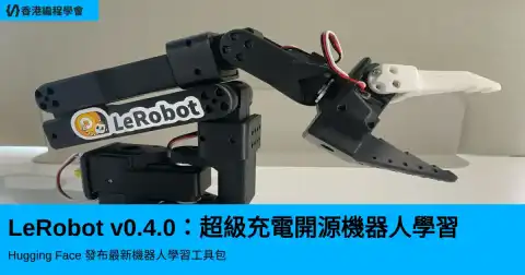LeRobot v0.4.0: Major Upgrade Boosts Scalability and User-Friendliness in Open-Source Robotics